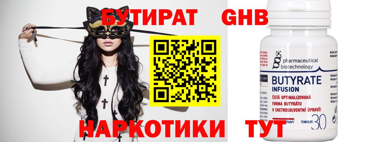 Бутират бутандиол  Вход с VPN  Верхняя Пышма 