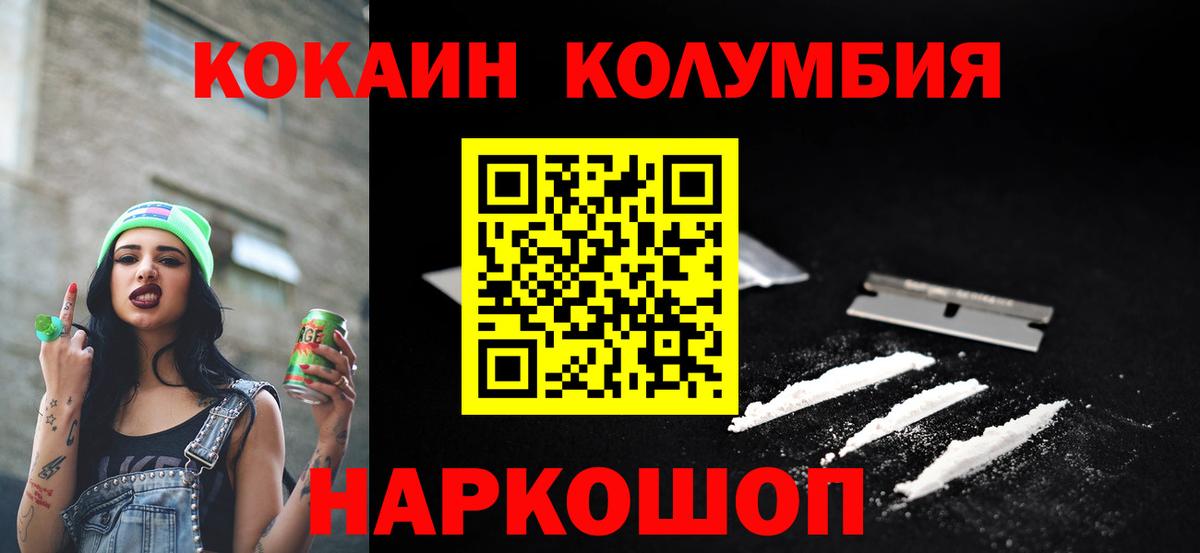 КОКАИН Columbia  КОКАИН 97%  Верхняя Пышма  Вход с VPN 