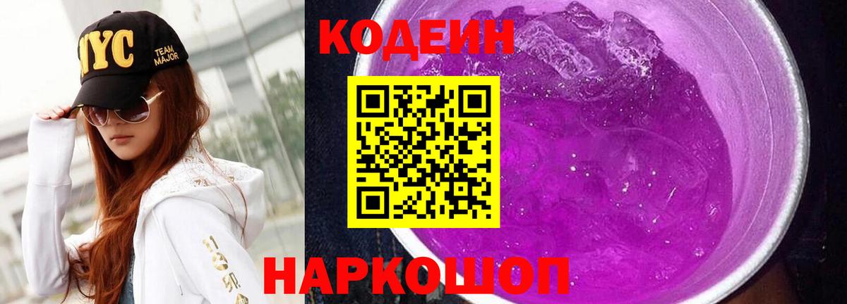 Верхняя Пышма  Кодеин напиток Lean (лин)  Вход с VPN 